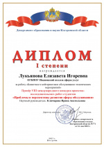 Студенты Ивановского колледжа сферы услуг приняли активное участие в VIII Международном конкурсе проектно-исследовательских работ студентов «Проблемы и перспективы развития сферы обслуживания» Студенты Ивановского колледжа сферы услуг приняли активное участие в VIII Международном конкурсе проектно-исследовательских работ студентов «Проблемы и перспективы развития сферы обслуживания»